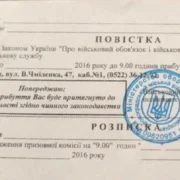 Повістки у 2025 році: покарання за ігнорування посилять – чим загрожує