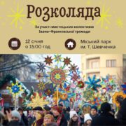 В Івано-Франківську відбудеться “Розколяда”