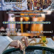В Івано-Франківську відбудеться загальноміське освячення води