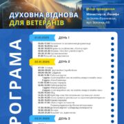 Ветеранів з Франківщини запрошують на «Духовні віднови»