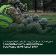 Інструкторами загальновійськової підготовки тепер можуть бути лише УБД російсько-української війни