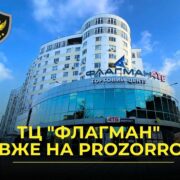 ТЦ “Фалгман”, який належав підконтрольній росіянам компанії, вже на Prozorro