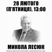 У Франківську відкриють анотаційну дошку Миколі Лесюку