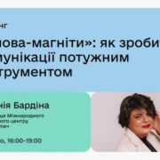 Як читати людей, як відкриту книгу: в Івано-Франківську відбудеться унікальний тренінг