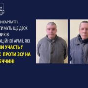 На Прикарпатті судитимуть двох учасників окупаційної армії, які воювали проти ЗСУ на Донеччині