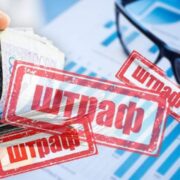 Тепер українці за кордоном отримуватимуть штрафи: відомо, за що платитимуть ті, хто виїхав