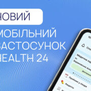 Цифрова медицина: в Городенці запустили новий мобільний застосунок для запису до лікаря