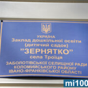 У Заболотівській громаді під час війни відкривають заклади для розвитку дітей