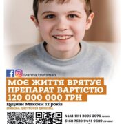 Прикарпатців просять допомогти врятувати життя Максимка