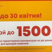 Прикарпатцям пропонують стати донорами: винагорода 1500 гривень та пасочка