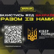 Кібербезпека під час війни