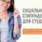 Соціальна стипендія для студентів: що це, хто може отримати та як оформити