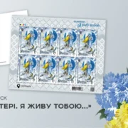 “Символ шани та вдячності”: “Укрпошта” випустить марку на честь матерів