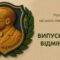 У Коломиї запроваджують нагрудний знак міського голови “За високі досягнення у навчанні”