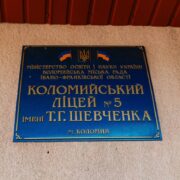 В Коломийському ліцеї відкриють нове облаштоване укриття