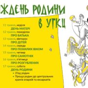 В УГКЦ проведуть Тиждень родини 2025